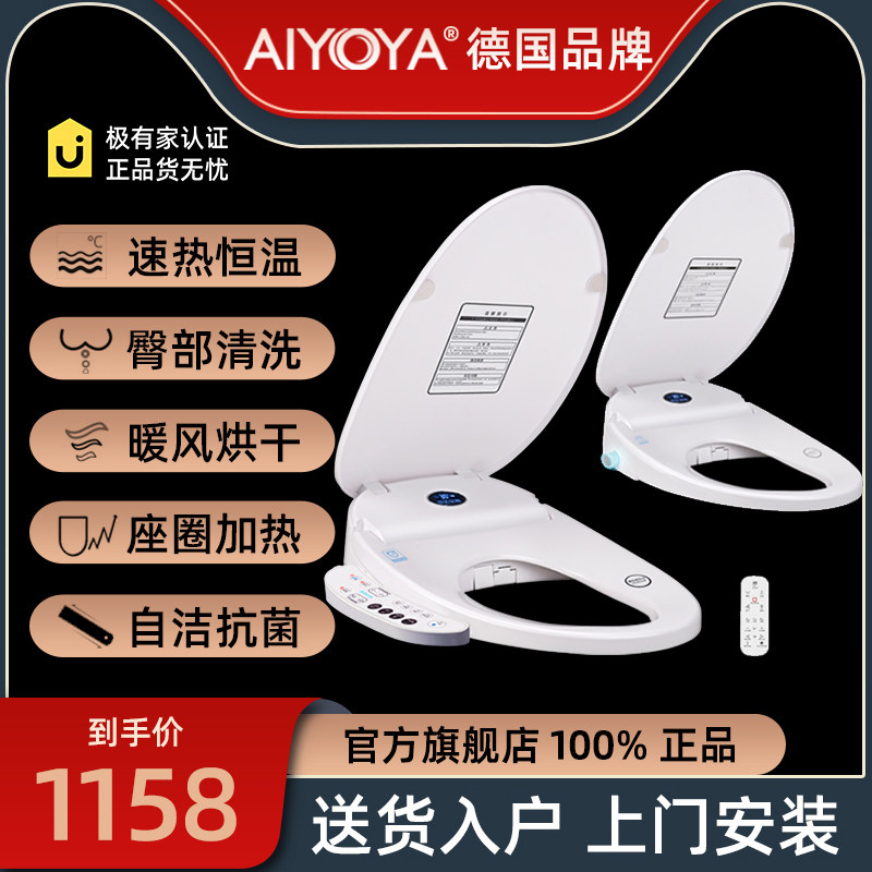 Germany AIYOYA LOVE Smart Horse Lid Short OU Type Sitting Defecation Cover Plate Fully Automatic Clamshell Drying Home