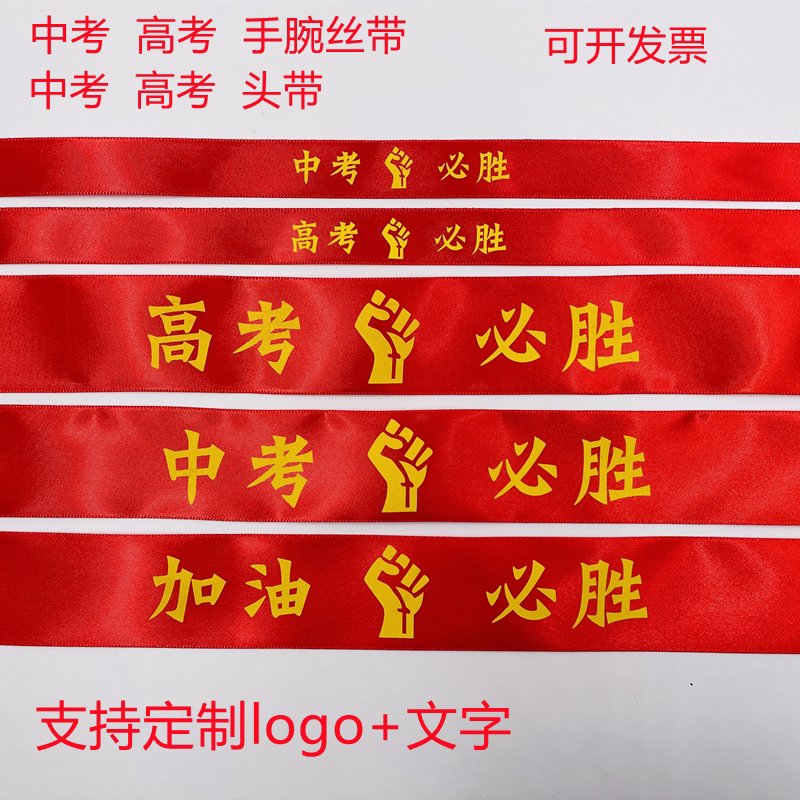 College entrance examination must win cheer headband 100-day oath conference wrist ribbon high school entrance examination refueling bracelet with custom logo