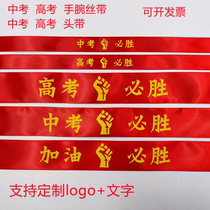 Gaokao must-win bassist headband Hundred Day Oath Division Convention Wrist Ribbon Middle Exam Cheer Ring with Custom logo