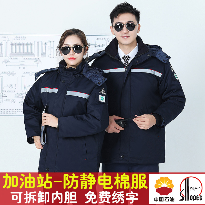 Petrol station antistatic work clothes cotton clothes trousers winter clothing thickened Petrochemical filling station Lawsuit cotton padded jacket-Taobao