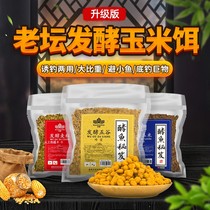 In H & Q fermentation bait grain old altar grains carp wo liao wheat corn wild fishing grass play nest diao yu er