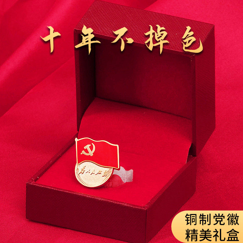 (Copper metal does not fade) 2020 new version of the standard high-end party emblem badge for the people's service badge three-in-one strong magnetic buckle badge chest emblem new party member brooch single gift box