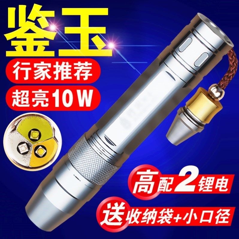 Illuminated jade special strong light flashlight purple light 365nm ultraviolet flashlight jewelry play identification three-in-one