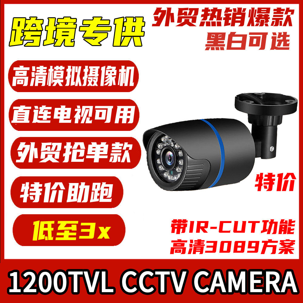 3x foreign trade special price 1200 lines HD camera outdoor waterproof BNC security monitoring CCTV analog camera