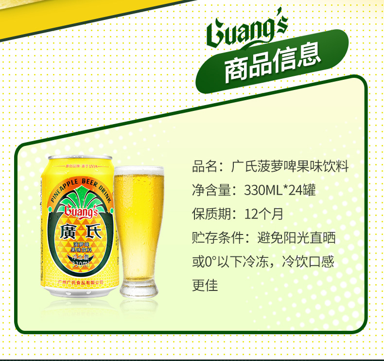 天猫超市 广氏 菠萝啤 0酒精果味碳酸饮料 330ml*24罐 图6