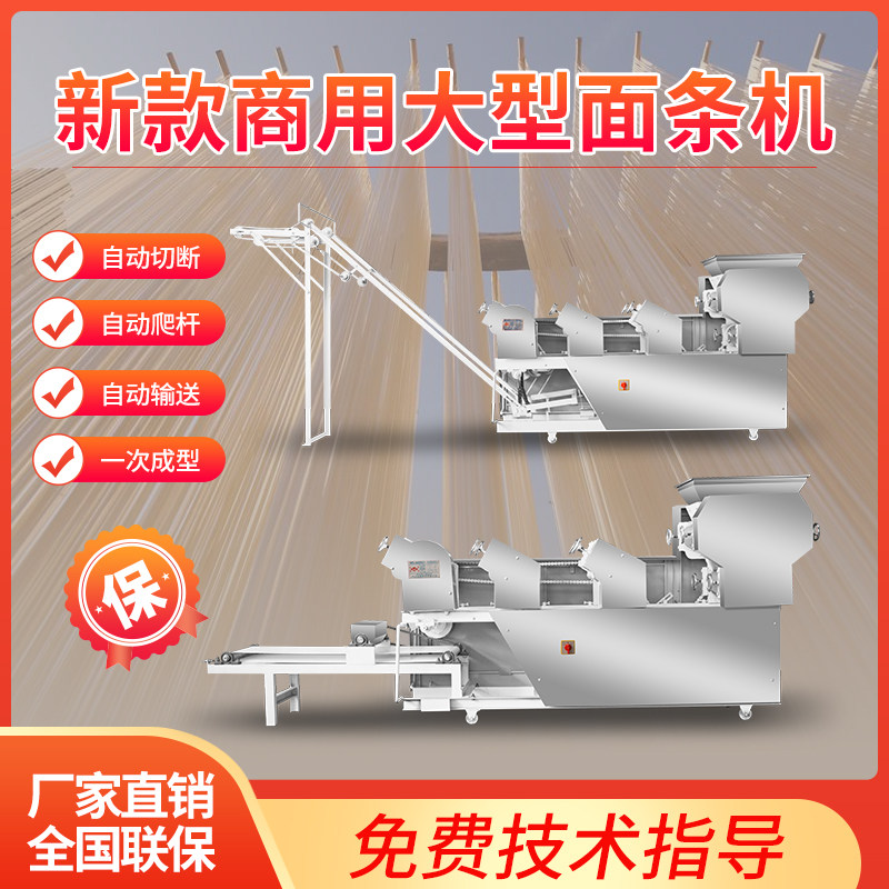Large noodle machine commercial noodle hanging machine automatic sprinkling powder stacking rod climbing rod integrated machine multi-function pressed noodle dumpling skin