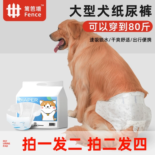 Средние и крупные собаки, золотистые ретриверы, большие собаки, подгузники для домашних животных, менструальные физиологические трусы, подгузники для собак мужского и женского пола, средства против кала и мочи