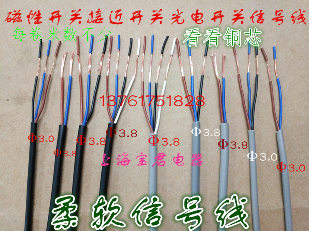 Proximity switch signal line three-core photoelectric switch signal line 3 * 0 2 sensor extended induction soft cable cable