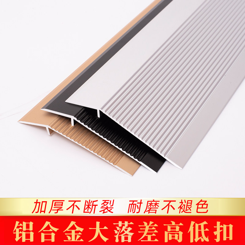 Aluminum alloy large drop difference high and low buckle threshold press edge strip wood floor over door layering tile sealing edge closing strip