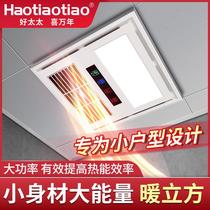 Yuba lamp Wind heating five-in-one bathroom integrated ceiling exhaust fan Lighting one-in-one heater Bathroom heater