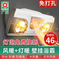 Yuba wall-mounted explosion-proof eye protection bulb heating bathroom free hole air heating wall-mounted bathroom wall-mounted lamp heating
