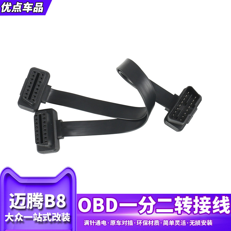 OBD2 one-to-two transfer extension line one-to-two car general-purpose computer detection power cord 16-pin core splitter