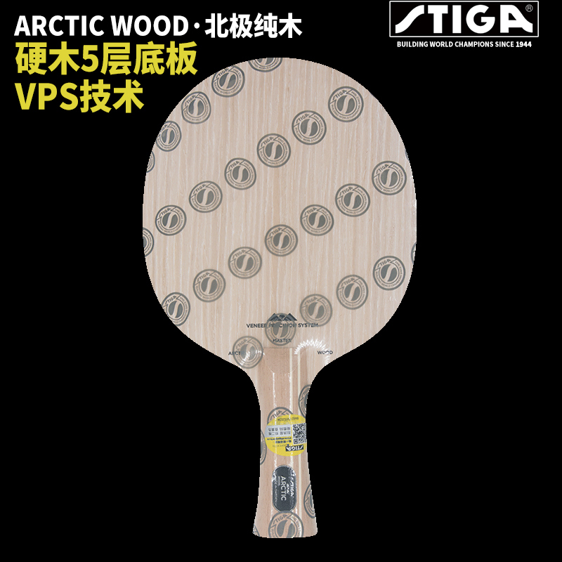 stiga s imperii card table tennis bottom plate Arctic wood stickka 5 layers pure wood offensive type ping-pong bottom plate straight crossbeat