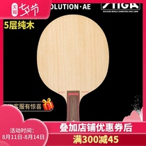 STIGA STIKA base plate AE almighty King STIKA vitality EG 5-layer solid wood table tennis racket base plate