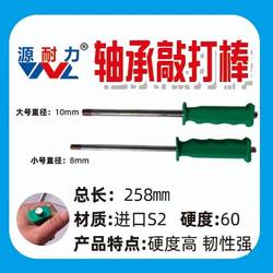 Bearing Knock-Out Tool 10Mm8Mm Special Repair Tool Free Shipping Motorcycle Electric Vehicle Bearing Removal 45 Steel