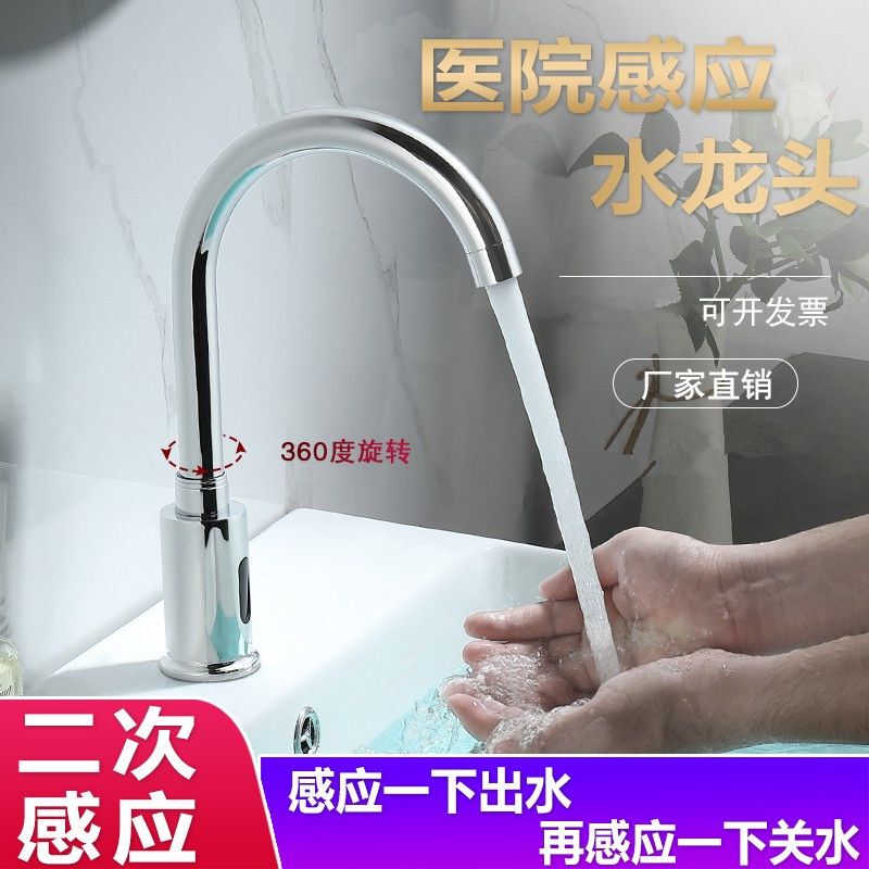 Hospital Side Secondary Sensor Faucet Fully Automatic Induction Faucet Laboratory Operating Room Smart Handwasher