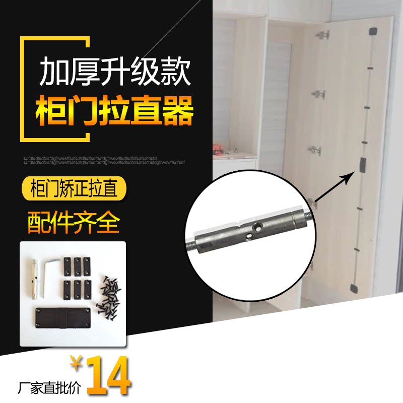 Thickened door panel larger straightener wardrobe door deformation orthotic door adjustment straight door fixed hardware 1 m 8 2 m Choice
