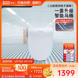 American Standard Smart Qinyun Automatic Household Smart Cover Heating Smart Toilet Cover Flusher 7125/7136