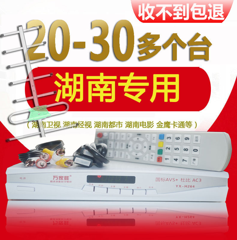 (For Hunan)Ground wave high-definition TV antenna Digital set-top box DTMB indoor rural outdoor receiver