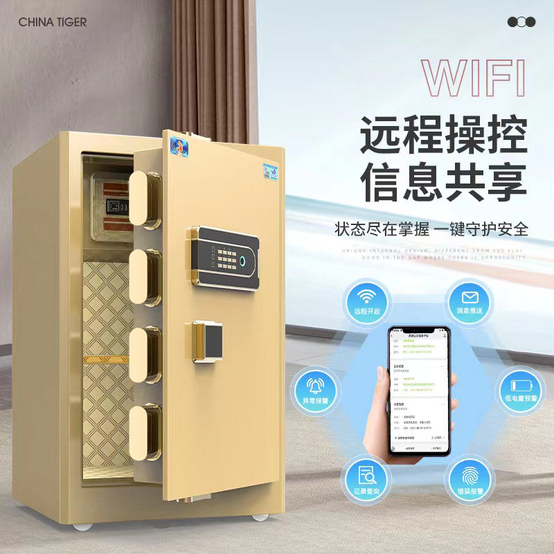 Tiger brand home small safe 45 60 80CM office file electronic bedside cabinet into the wall all steel anti-theft family clip million new fingerprint password safe smart phone WiFi
