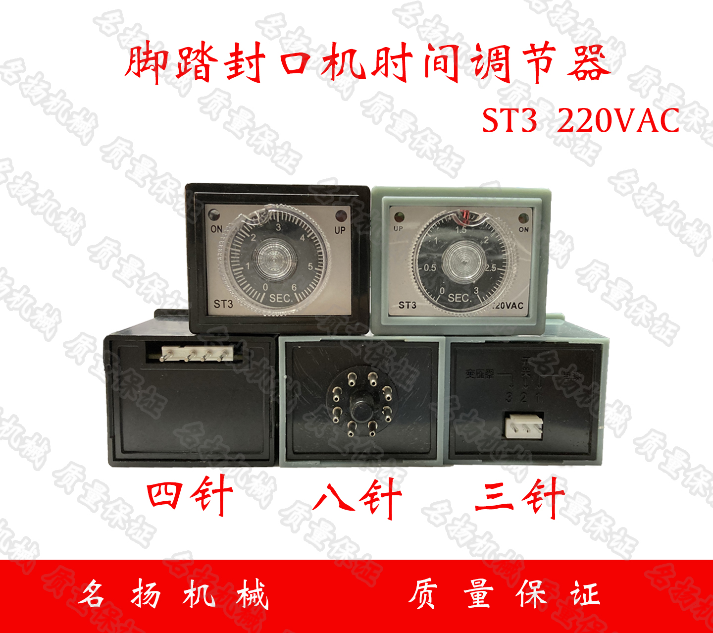 Foot sealer ST3 time relay 3 pins 8 pin 4 controller temperature control adjustment switch 220VAC accessories