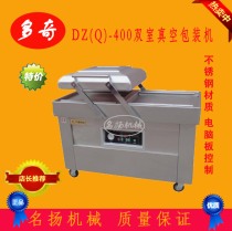 Duoqi DZ(Q)400 double chamber sealing packaging vacuum machine food and medicine electronic 304 stainless steel