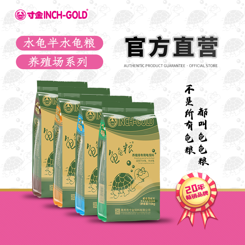 Inch golden turtle grain farm special turtle food 10kg water turtle half water turtle eat turtle seedling turtle lu into turtle species food turtle food