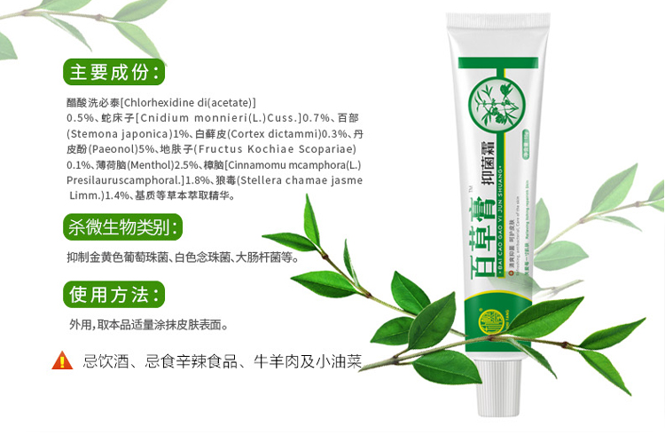 朴树堂 全身快速止痒百草膏 4.9高分 图7