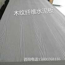 8mm wood grain cement board fiber cement pressure Board indoor and outdoor wall decorative board Villa exterior wall hanging board