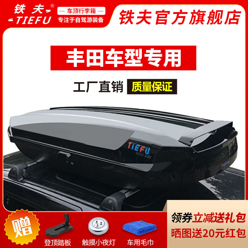 Tiefu roof luggage large-capacity suv universal suitable for Toyota Highlander Senna Weilanda rav4