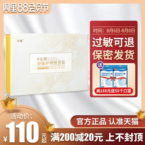 Интимная маска для лица, нежный лечебный розовый комплект для интимного использования