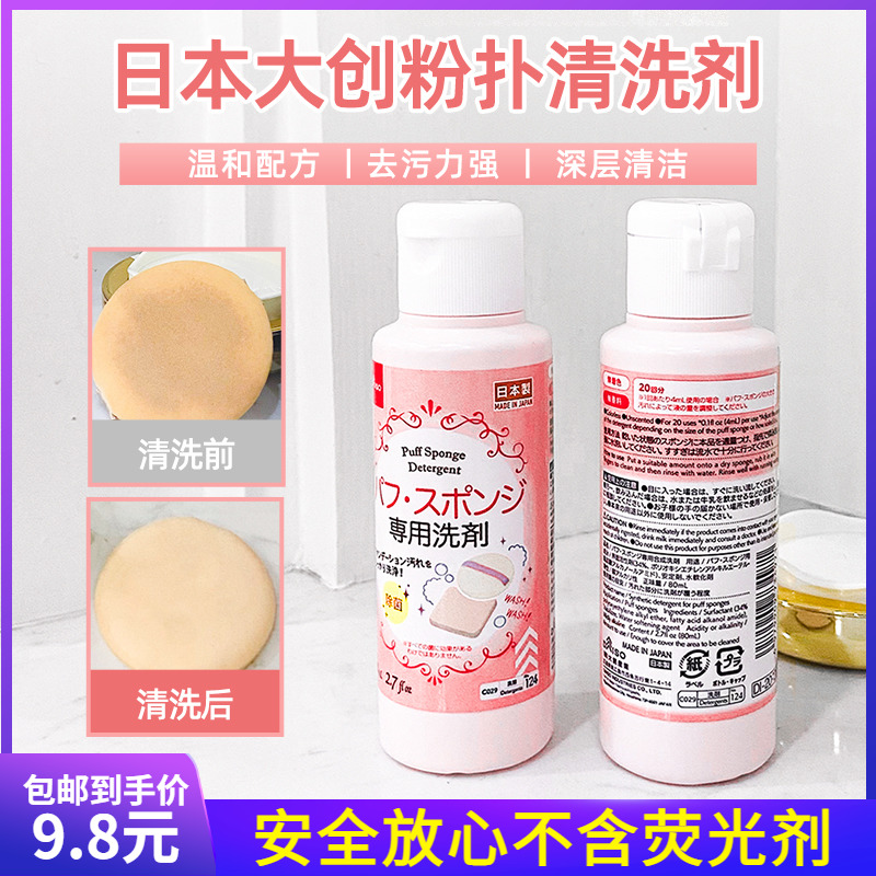 Japan Great Innovation Daiso Powder Bashing Makeup Brush Cleaning Agent Beauty Egg Sponge Air Cushion Removing Bacteria Clear Lotion Cleanser-Taobao