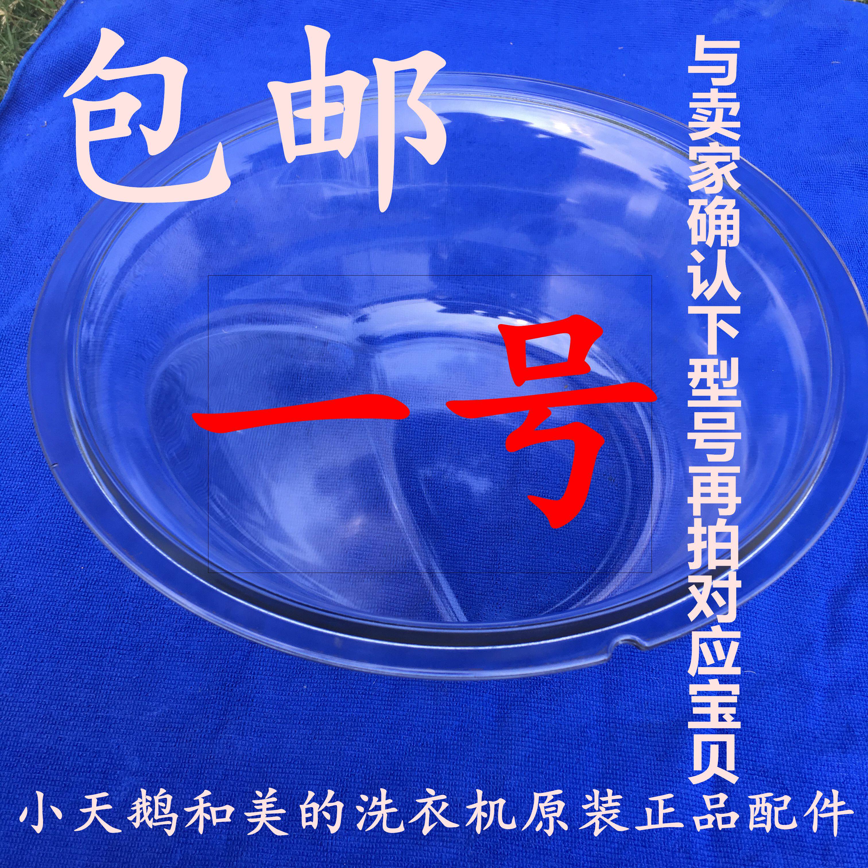 Apply small swan roller washing machine door glass beauty roller washing machine door glass brand new original piece