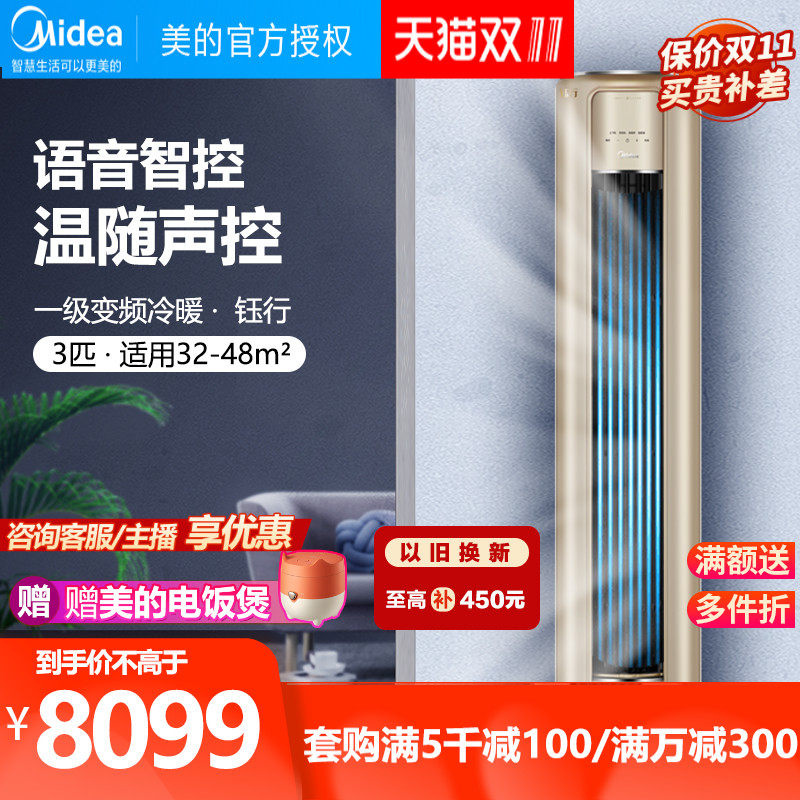 Midea Midea's new first-level inverter cabinet cooling and heating air conditioner 3 pieces Yuxing MZA Midea's official authorized store official website - Taobao