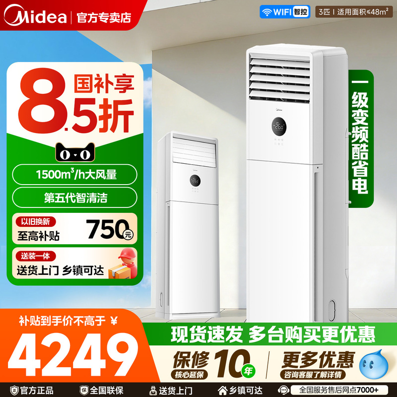Midea Air Conditioner 3 Hp Vertical Cabinet Type for Living Room, Household First-Class Inverter, Dual-Use for Cooling and Heating, Energy-Saving Xa1P