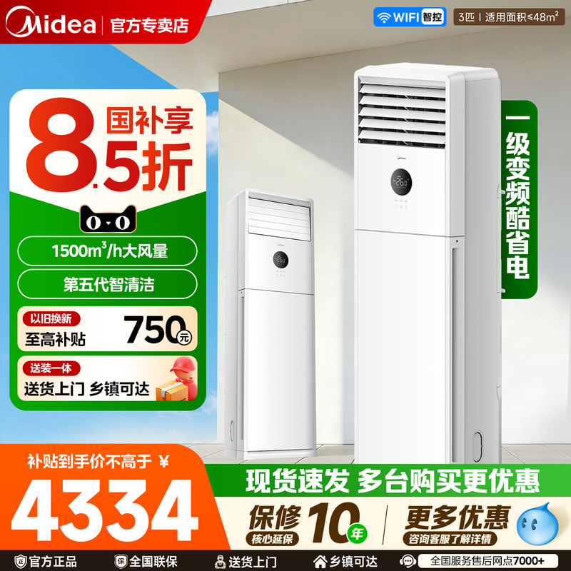 Midea Air Conditioner 3 Hp Vertical Cabinet Type for Living Room, Household First-Class Inverter, Dual-Use for Cooling and Heating, Energy-Saving Xa1P Midea Air Conditioner 3 Hp Vertical Cabinet Type for Living Room, Household First-Class Inverter, Dual-Use for Cooling and Heating, Energy-Saving Xa1P