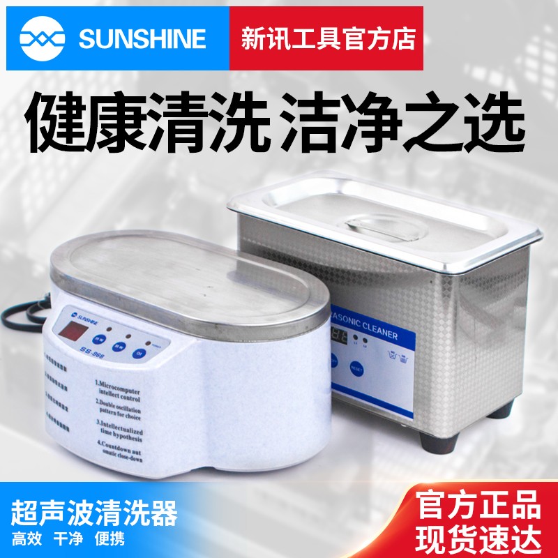New information ultrasonic cleaner 30W50W Home Glasses Jewellery Watches MOBILE PHONE MOTHERBOARD STAINLESS STEEL CLEANER