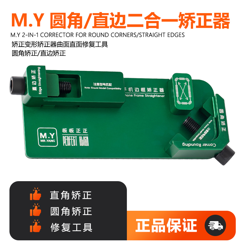 M.Y. Mobile Phone Repair Frame Corrector, Straight Edge and Rounded Corner Two-In-One Mobile Phone Repair Tool, Correction Tool for Apple