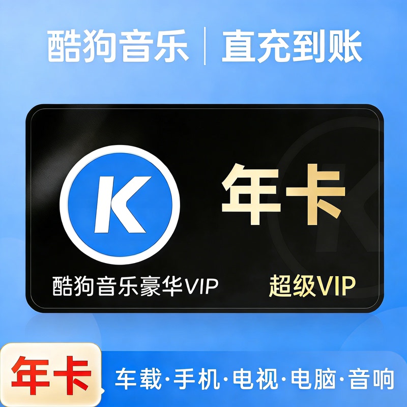 Kugou Music Super Membership Svip 1-Year 12-Month Annual Card 372 Days Annual Package Car Tv Membership