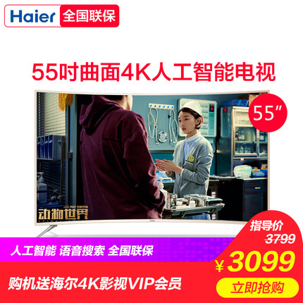 Haier/海尔 LQ55H71G 55寸4K曲面高清网络智能LED液晶平板电视