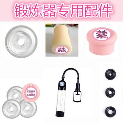 Male Exercise Exerciser Accessories Vacuum Elongated Massage Stretch Pump Silicone Ring Male Inverted Membrane Meat Ball Trainer