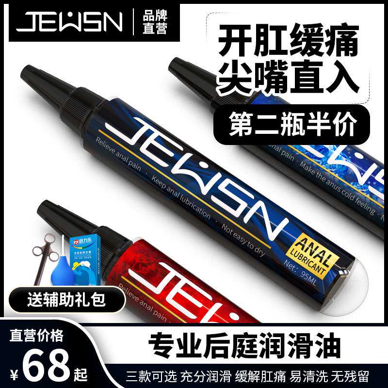 JEUSN post-court moisturizing human lubricant anus relaxant Male with anecdotic supplies Anal Oil Gay No Pain
