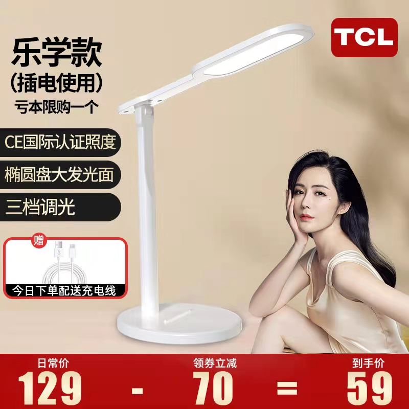 TCL 护眼台灯 TCL-9918 天猫优惠券折后￥29起包邮（￥129-100）