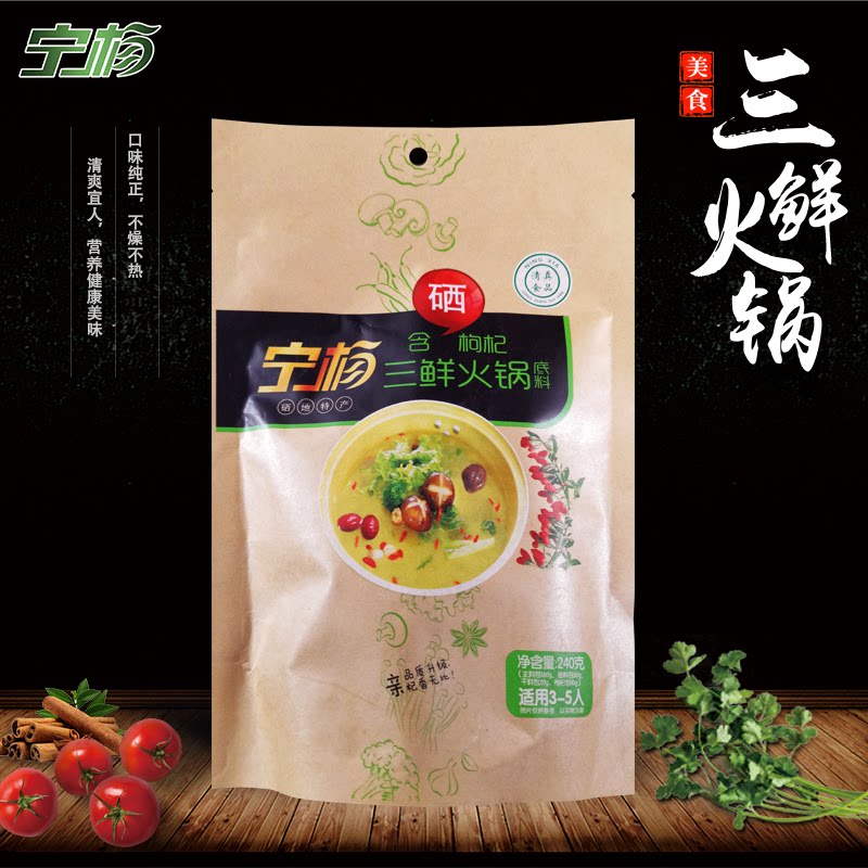 240g selenium-containing wolfberry three fresh hot pot soup base Ningxia Ningyang halal food hot pot seasoning selenium specialty