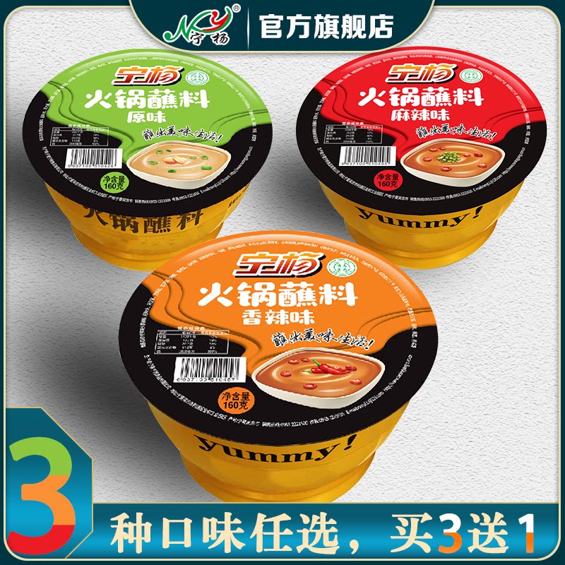 Halal Ningyang Hot Pot Dipping Seasoning Bowl Spicy Spicy Original Sesame Sauce Dipping Seasoning Hot Pot Seasoning New Products