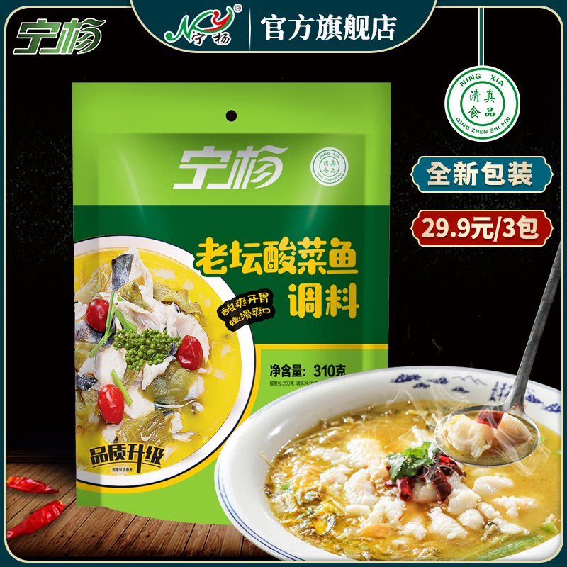 Ningxia Ningyang Sauerkraut fish seasoning Sauerkraut fish material Spicy fish hot pot fish boiled fish seasoning halal 310g