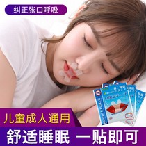 Oral breathing correction close-up device to prevent open mouth to sleep Children sticking mouth to cover their mouths and close their mouths to sleep and sleep