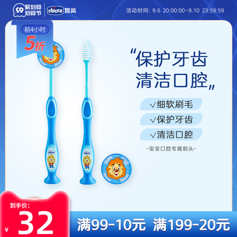 chicco Zhigao baby toothbrush 0-1-2-3 years old training toothbrush tooth protection deciduous tooth toothbrush oral cleaning