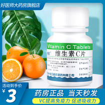 Haiwang Vitamin C Tablets 100 PVC Deficiency Prevention scurvy Treatment Oral Ulcer Whitening Z