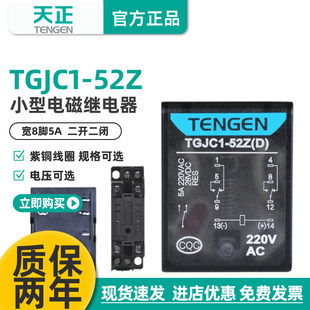 Tianzheng TGJC1-52Z небольшой реле HH52P JZX-22 средний реле 8 футов 24V220V свет